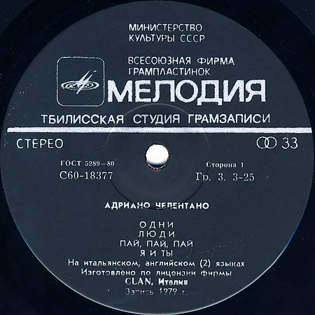 Адриано ЧЕЛЕНТАНО