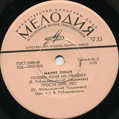 Поёт Мария ЛУКАЧ