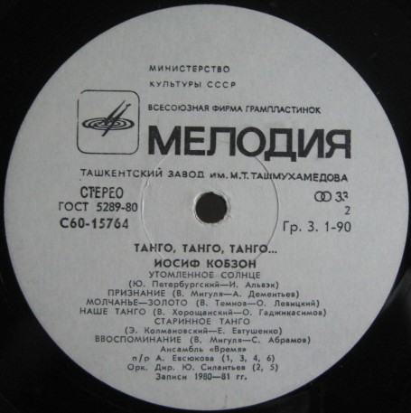 Иосиф Кобзон -  «Танго, танго, танго...»