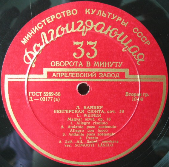 Б. БАРТОК Концерт № 3 для ф-но с оркестром (Т. Николаева, Н. Аносов) / Л. ВАЙНЕР Венгерская сюита (Л. Шомоди)