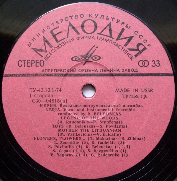 ВОКАЛЬНО-ИНСТРУМЕНТАЛЬНЫЙ АНСАМБЛЬ «НЕРИЯ» п/у Ромуальдаса Беляускаса (Литовская ССР)