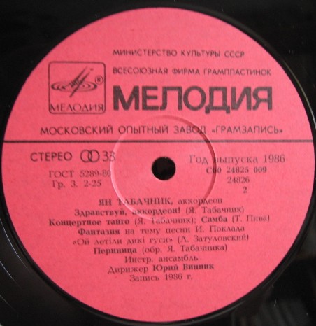 Ян ТАБАЧНИК (аккордеон). «Здравствуй, аккордеон!»