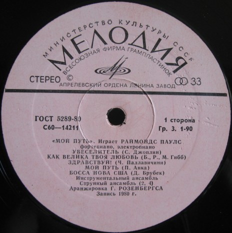 Мой путь. Играет Раймондс Паулс