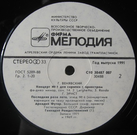 Аркадий Футер (скрипка)