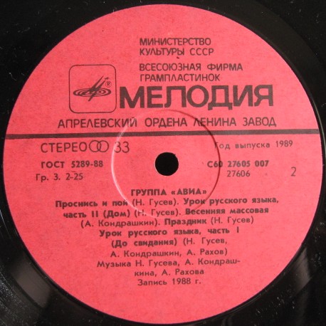 Группа «АВИА». Всемъ!