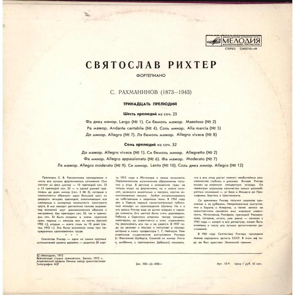 С. Рахманинов: Тринадцать прелюдий (Святослав Рихтер, ф-но)