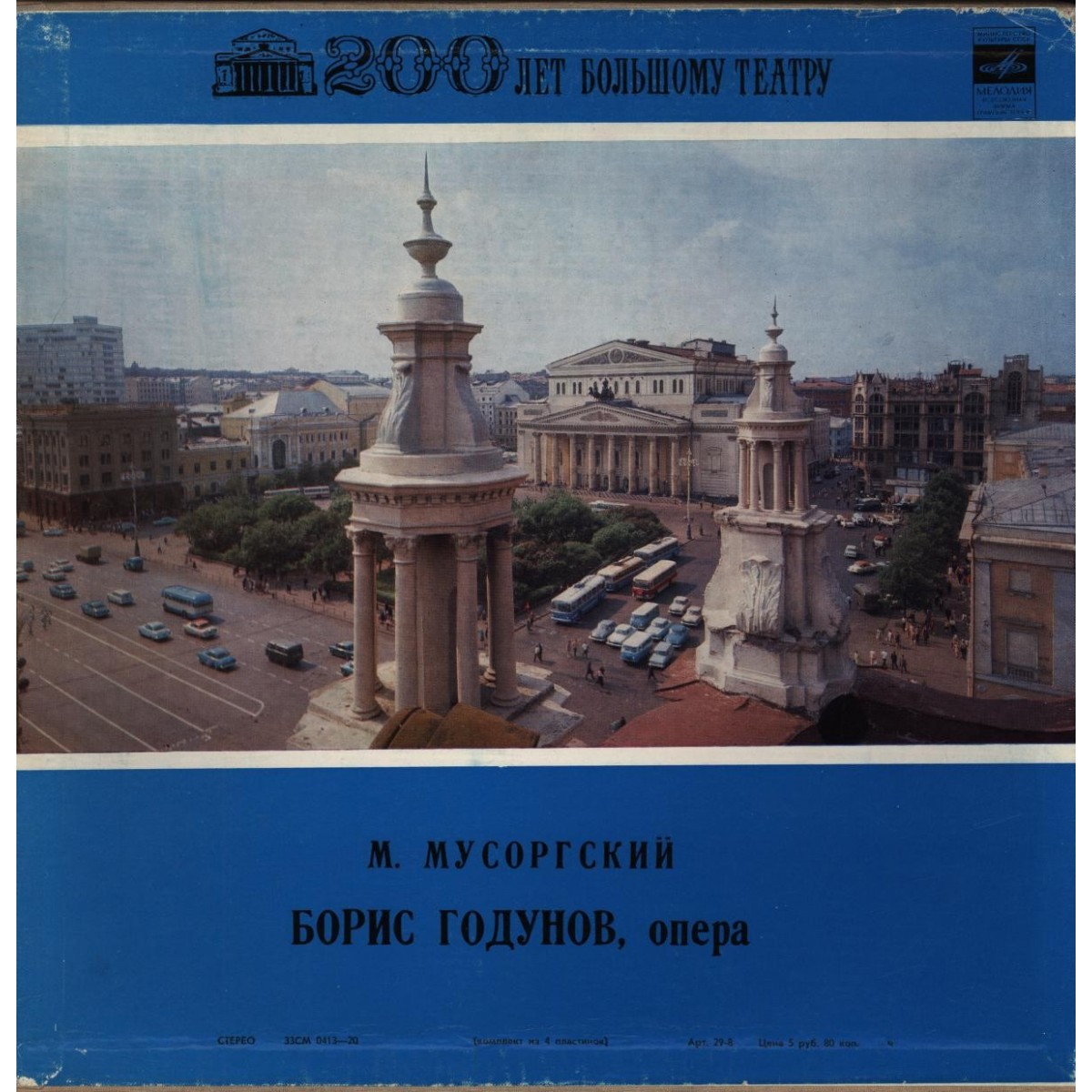 М. Мусоргский: Опера «Борис Годунов» (А. Мелик-Пашаев)