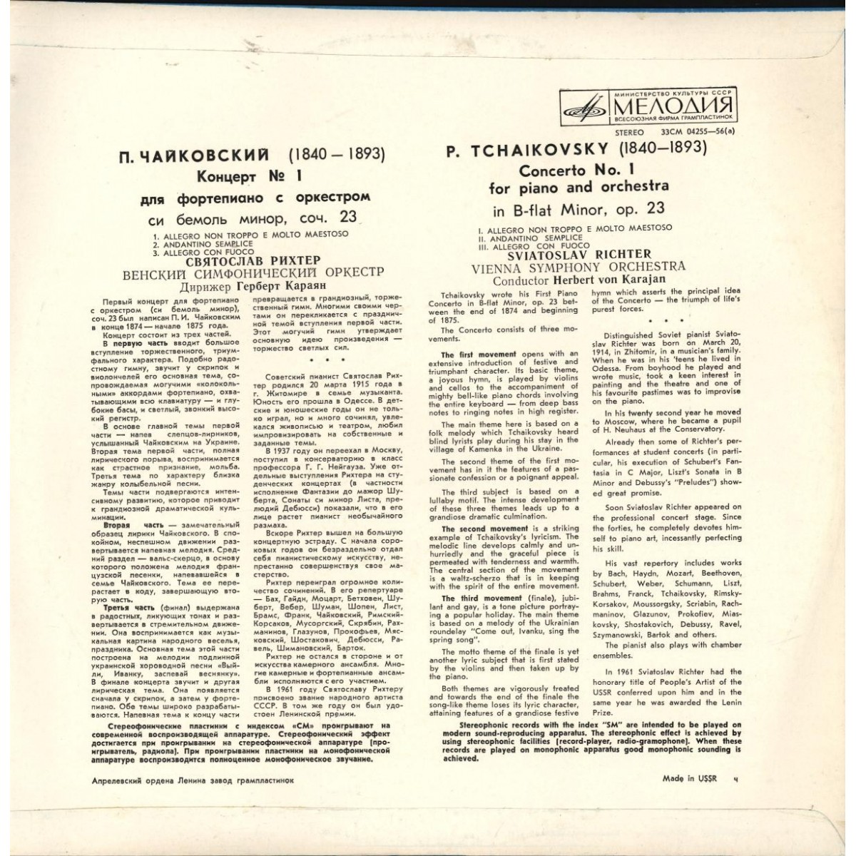 П. Чайковский: Концерт № 1 для ф-но с оркестром (С. Рихтер, Г. Караян)