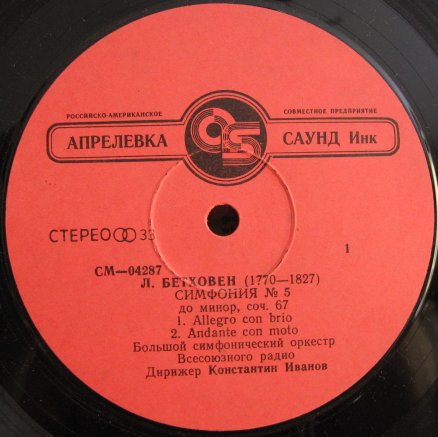 Л. Бетховен: Симфония № 5 (К. Иванов)