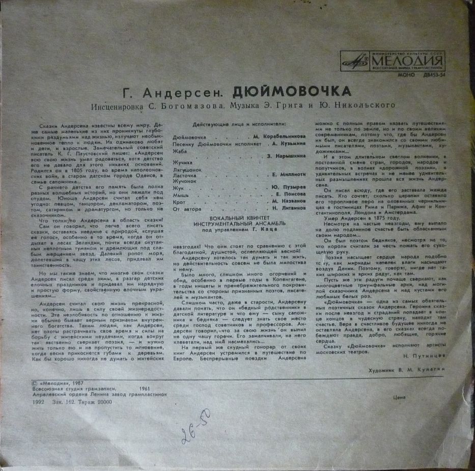 Г. Х. Андерсен. Дюймовочка