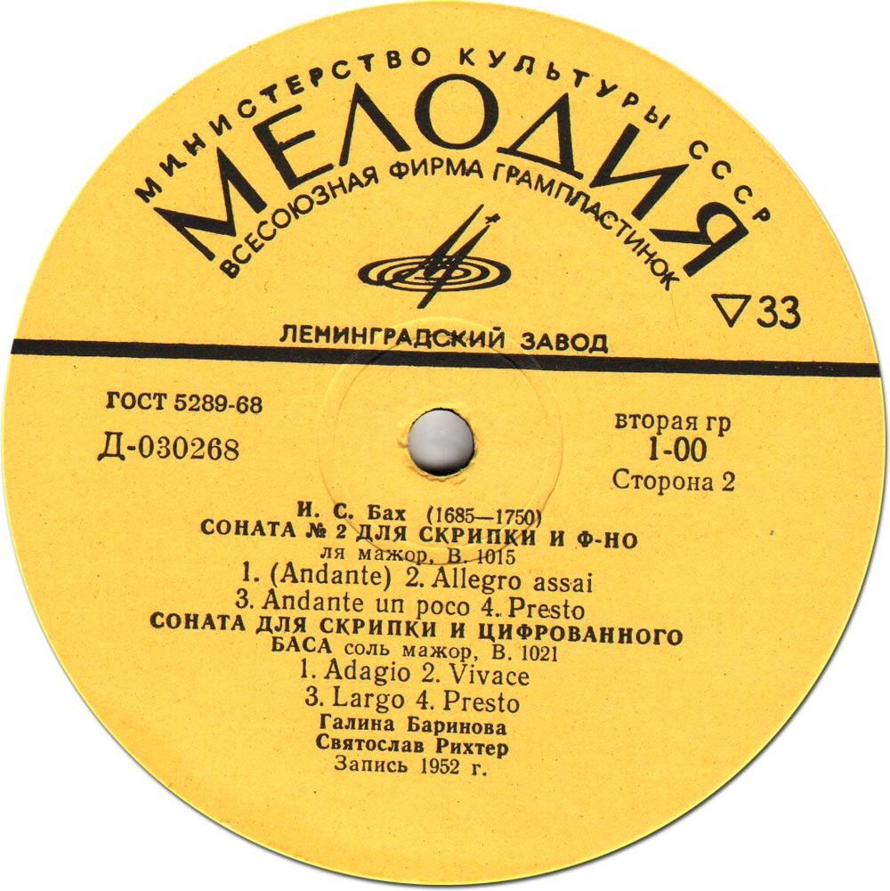 И. С. БАХ. Играют С. Рихтер, Г. Баринова