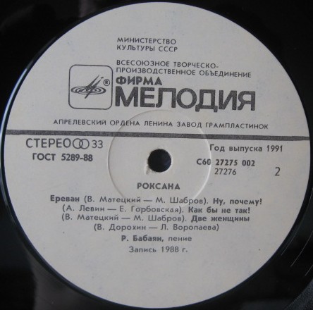 Роксана Бабаян. Роксана