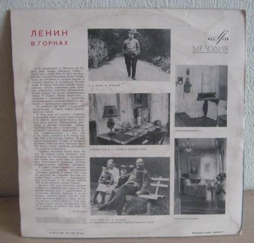 ЛЕНИН В ГОРКАХ