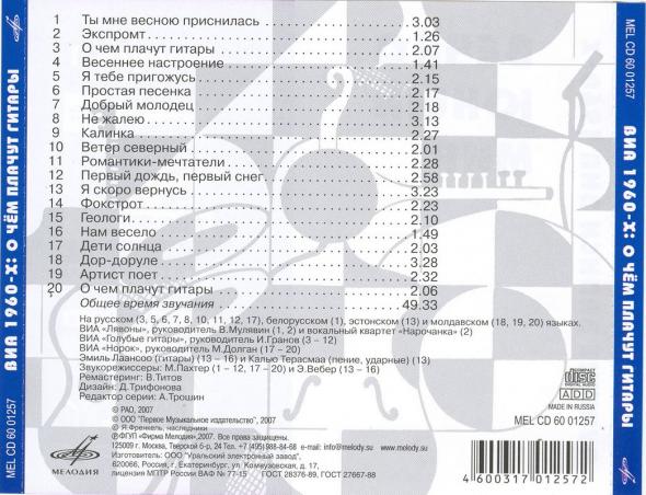 О чём плачут гитары