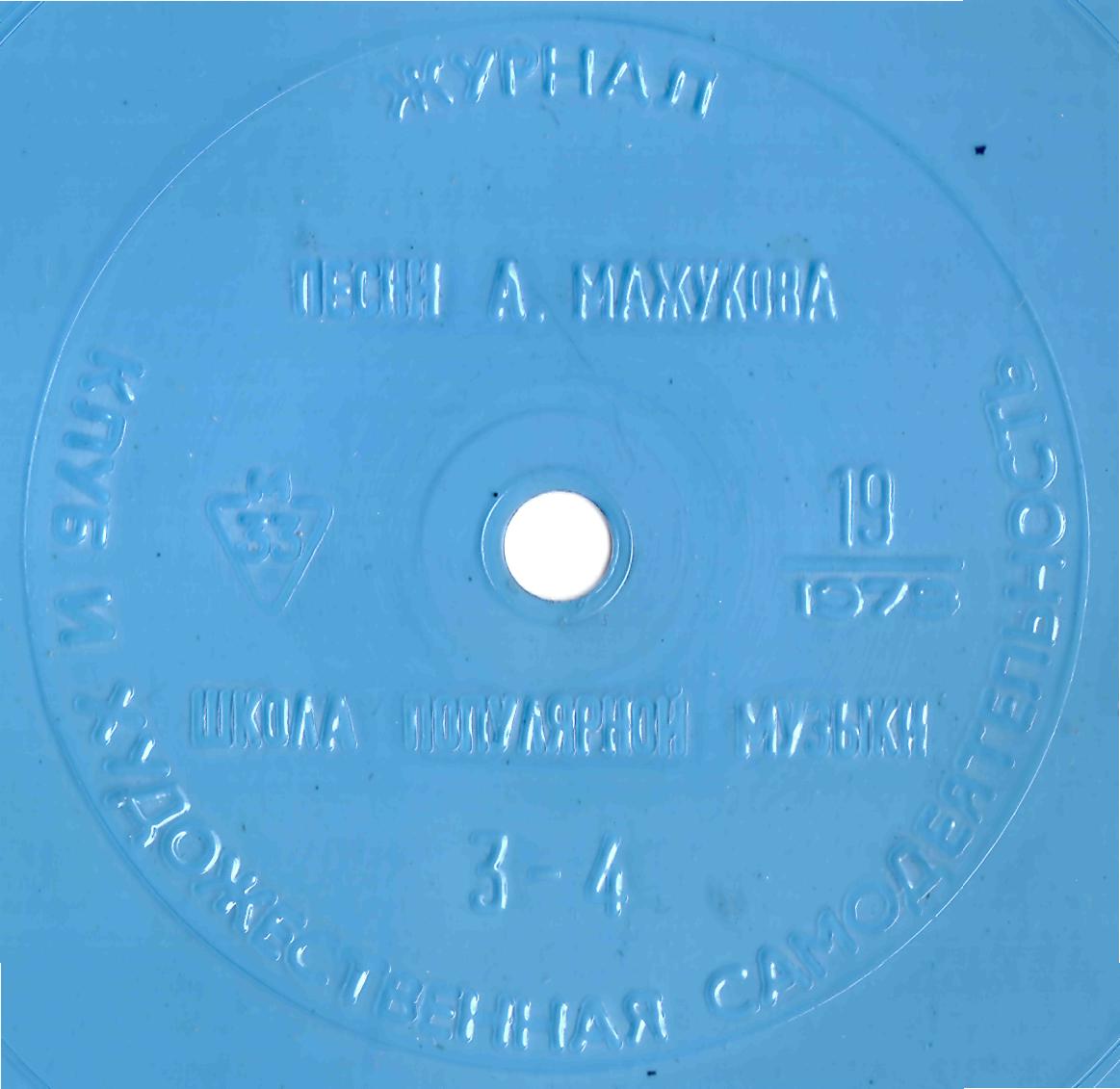Клуб и художественная самодеятельность 1979 N19