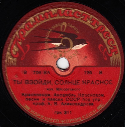 Краснознамённый ансамбль Красноармейской песни и пляски — Ты взойди, солнце красное / Вспомним-ка, товарищи