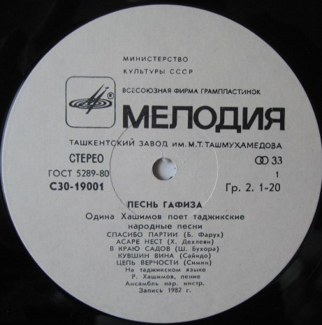 ХАШИМОВ Одина. «Песнь Гафиза»