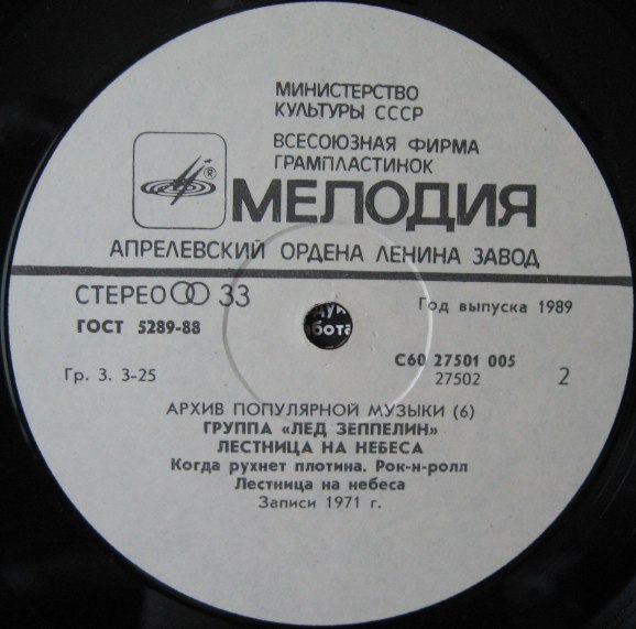 Группа "Лед Зеппелин" - Лестница на небеса (Led Zeppelin ‎– Stairway To Heaven): Архив популярной музыки – 6