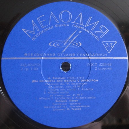 В. МОЦАРТ, А. ВИВАЛЬДИ: Концерты для фагота с оркестром (Валерий Попов)