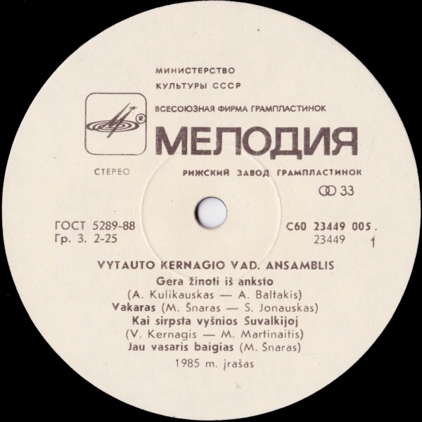 АНСАМБЛЬ п/у Витаутаса КЯРНАГИСА