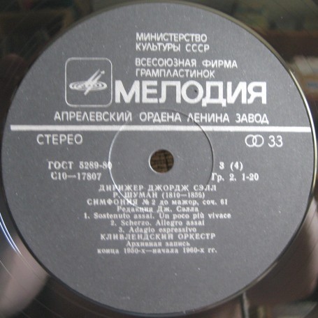 Дирижер Джордж СЭЛЛ. Симфонии Р.ШУМАНА (ред. Д.Сэлла)