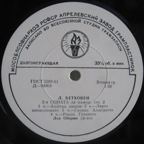 Л. БЕТХОВЕН Сонаты №№ 2, 15 (Лев Оборин, ф-но)