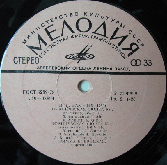 И. С. БАХ. Сюиты. Римма Бобрицкая (фортепиано)