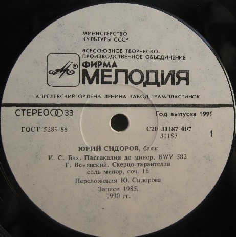 Юрий СИДОРОВ (баян)