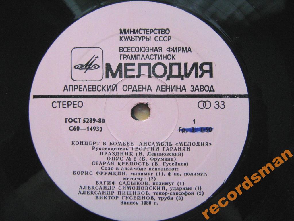 АНСАМБЛЬ "МЕЛОДИЯ". Концерт в Бомбее