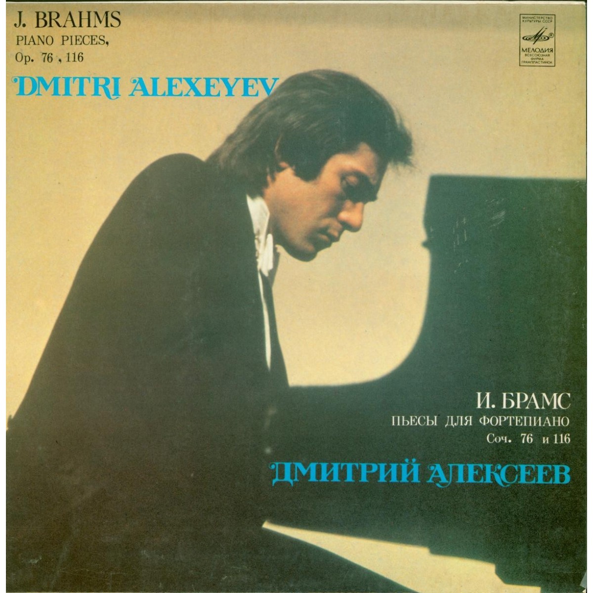 И. БРАМС: Пьесы для ф-но (Дмитрий Алексеев)