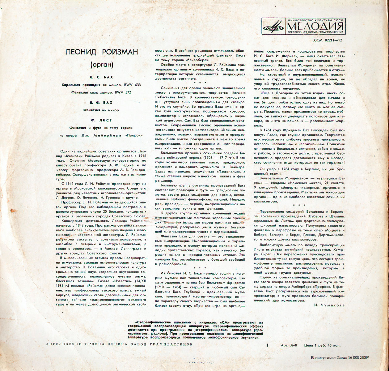 Леонид РОЙЗМАН (орган)