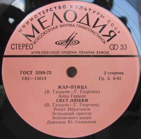 Песни В. Газаряна на стихи Г. Георгиева
