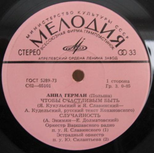 Анна Герман