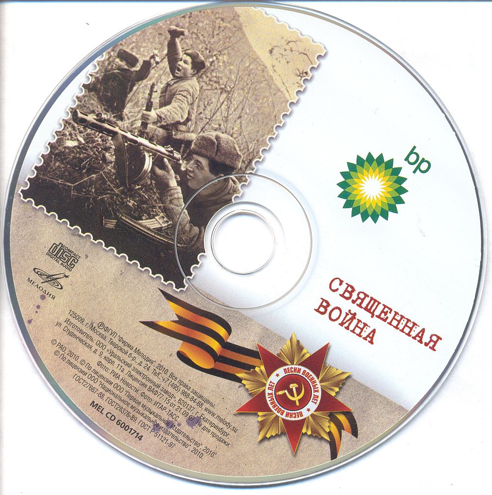 Священная война