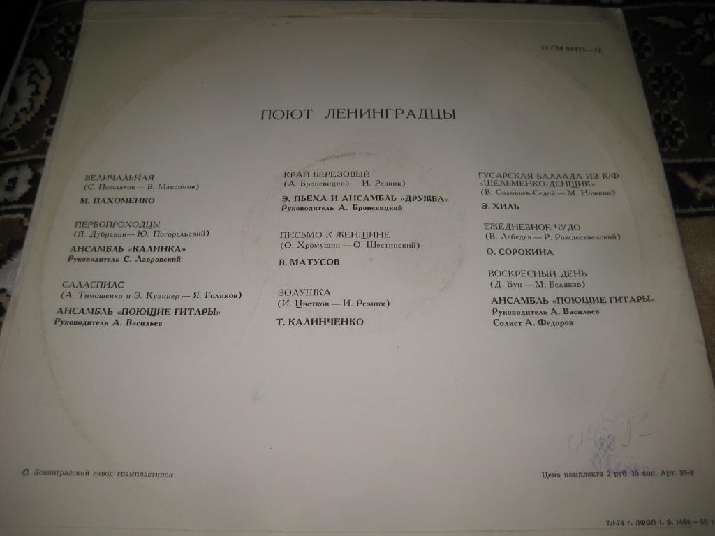 Поют ленинградцы