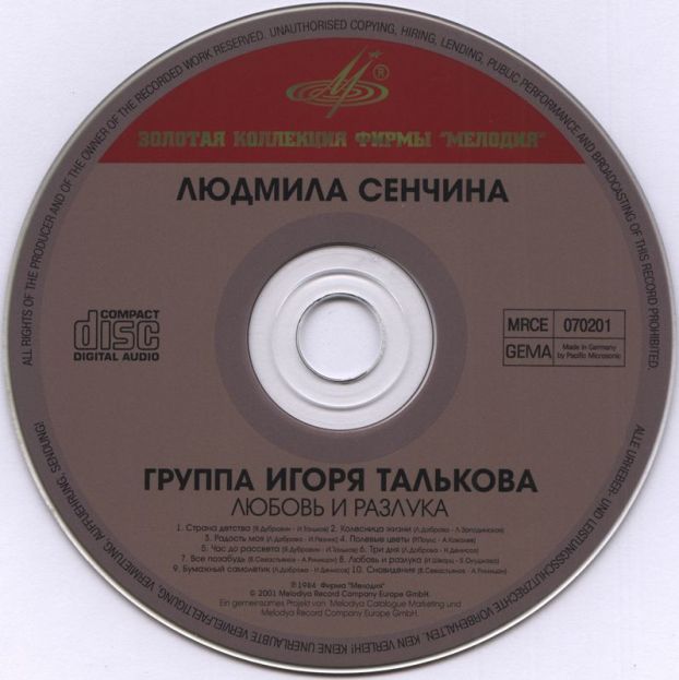 Людмила Сенчина. Любовь и разлука