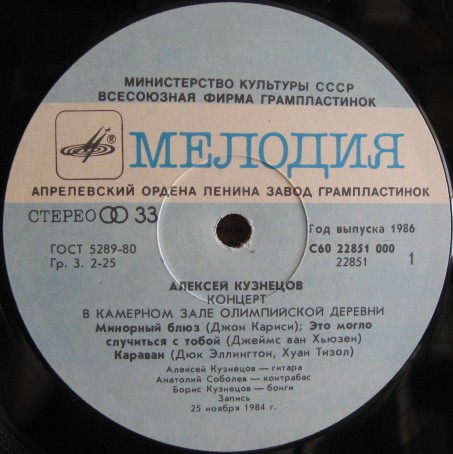 Алексей КУЗНЕЦОВ (гитара). Концерт в Олимпийской деревне