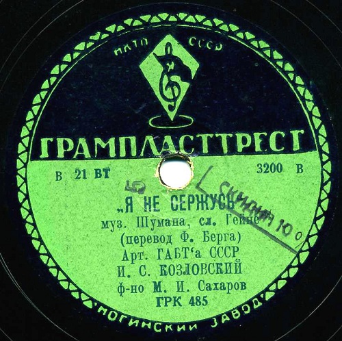 И. С. Козловский - Чуть только песню услышу / Я не сержусь