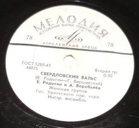 Свердловский вальс / Мужские страдания