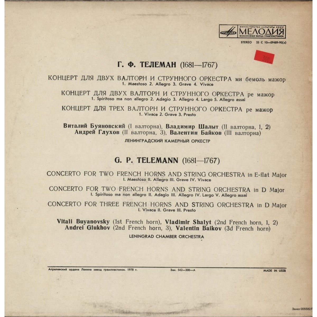 Г. Ф. ТЕЛЕМАН