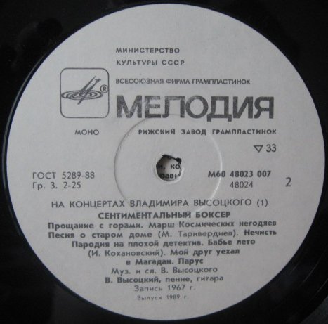 На концертах Владимира Высоцкого №01. Сентиментальный боксёр