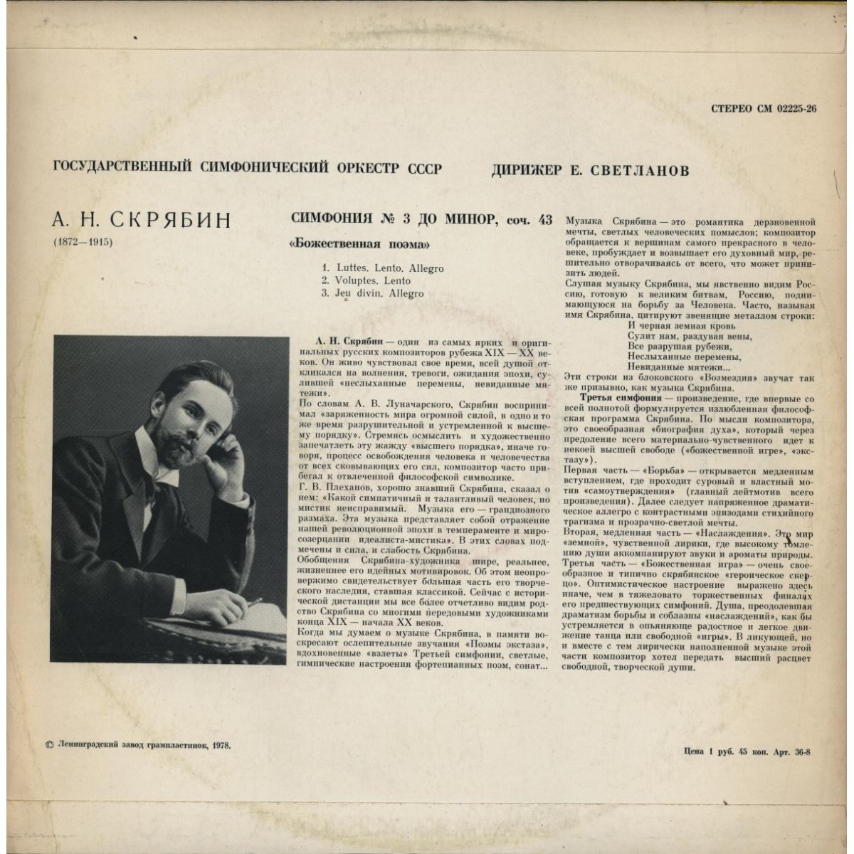 А. Скрябин: Симфония № 3 до минор, соч. 43 "Божественная поэма" (Е. Светланов)