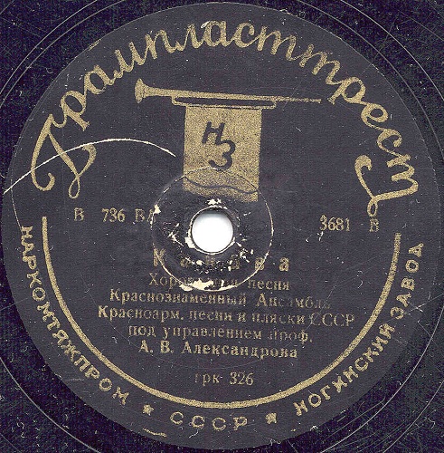 Краснознамённый анс. песни и пляски п/у А. Александрова - Частушка о частушке / Канава