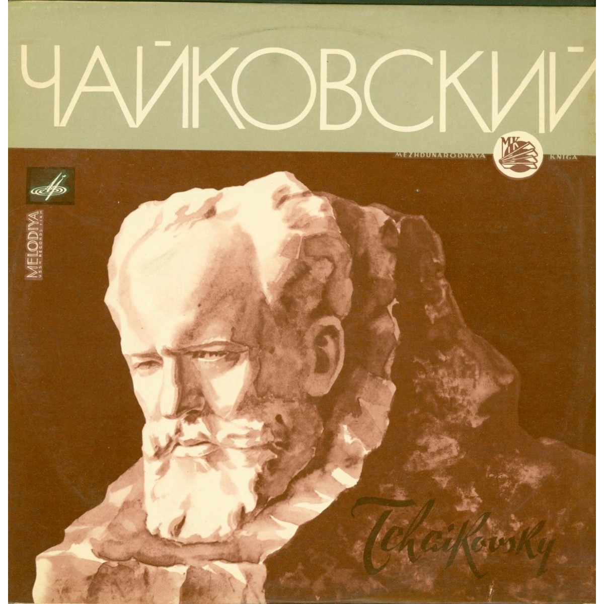 П.И.Чайковский (1840-1983). Симфония №6 си минор «Патетическая»