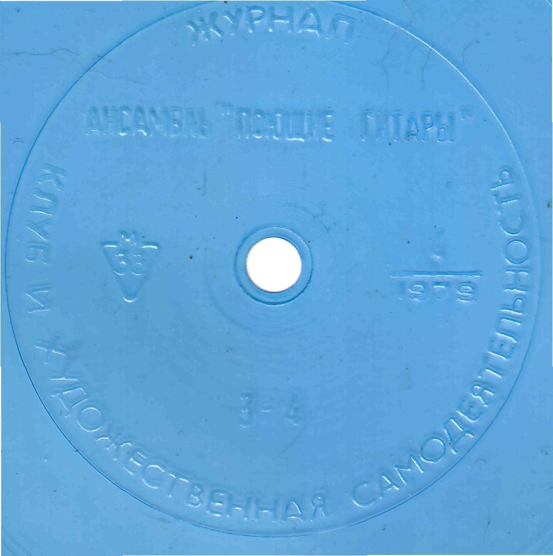 Клуб и художественная самодеятельность 1979 N4