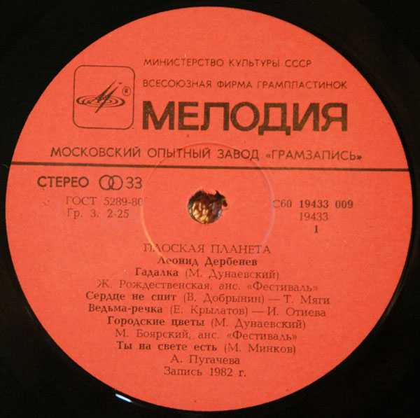 Леонид Дербенев. Плоская планета