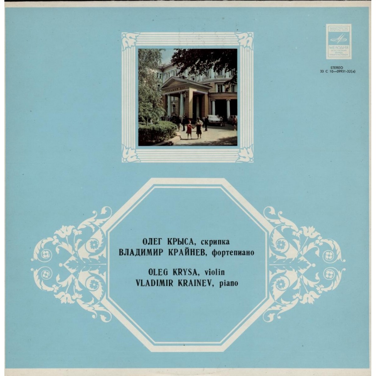 Д. Виотти, Й. Гайдн.  Олег Крыса - скрипка, Владимир Крайнев - ф-но