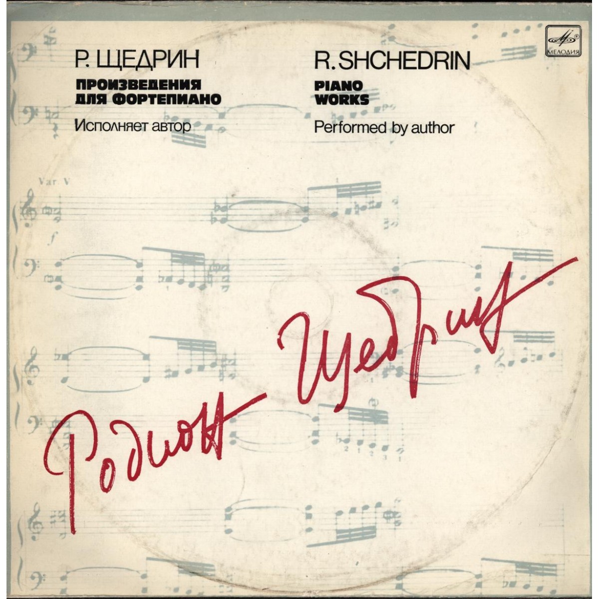 Р. ЩЕДРИН Призведения для фортепиано (исполняет автор)