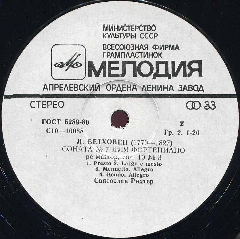 Л. Бетховен. Сонаты для ф-но №№ 1 и 7 - Святослав Рихтер