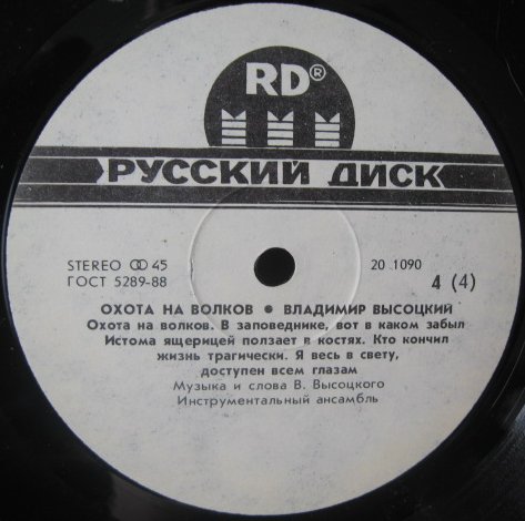 Владимир ВЫСОЦКИЙ. «Охота на волков»